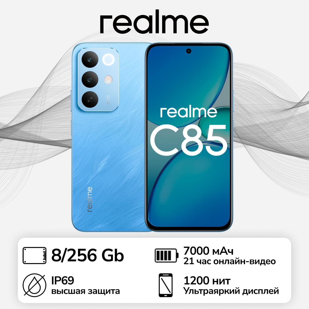 Смартфон realme C85 4G RMX5566 8/256GB Blue (голубой)
