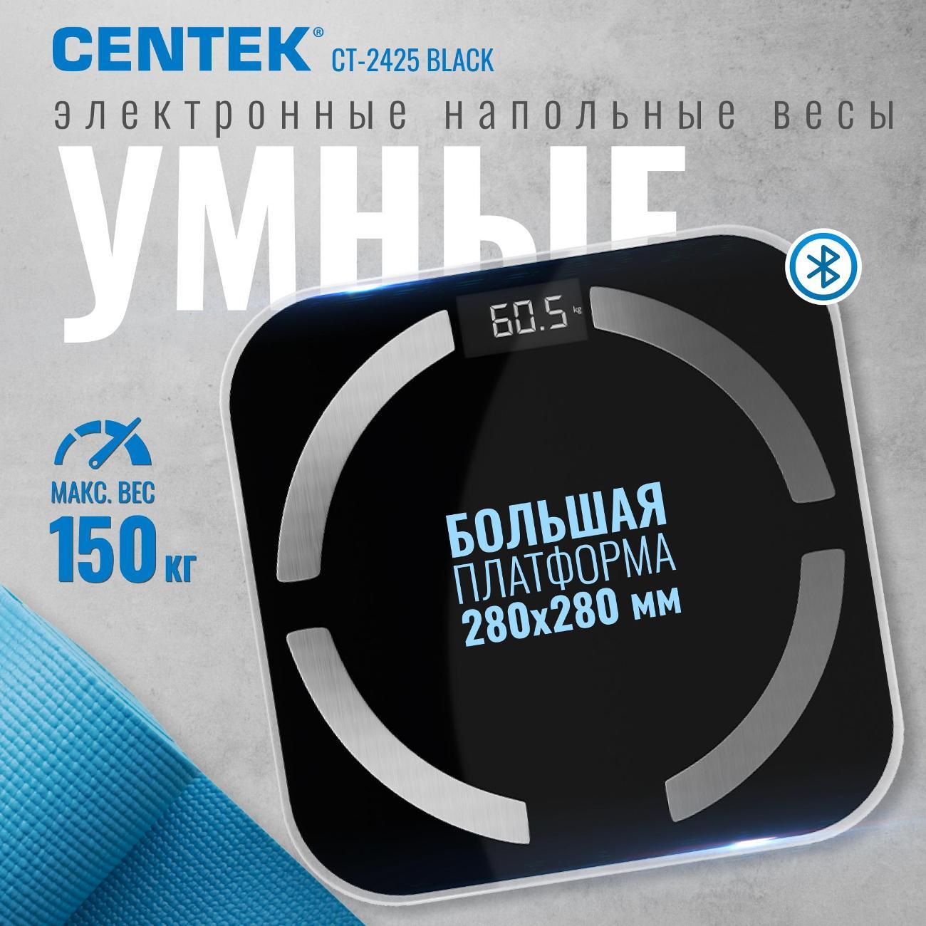 Весы напольные электронные Centek CT-2425 черный