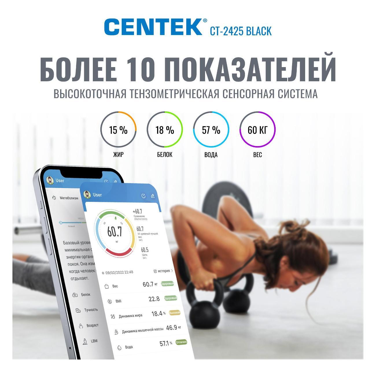 Весы напольные электронные Centek CT-2425 черный
