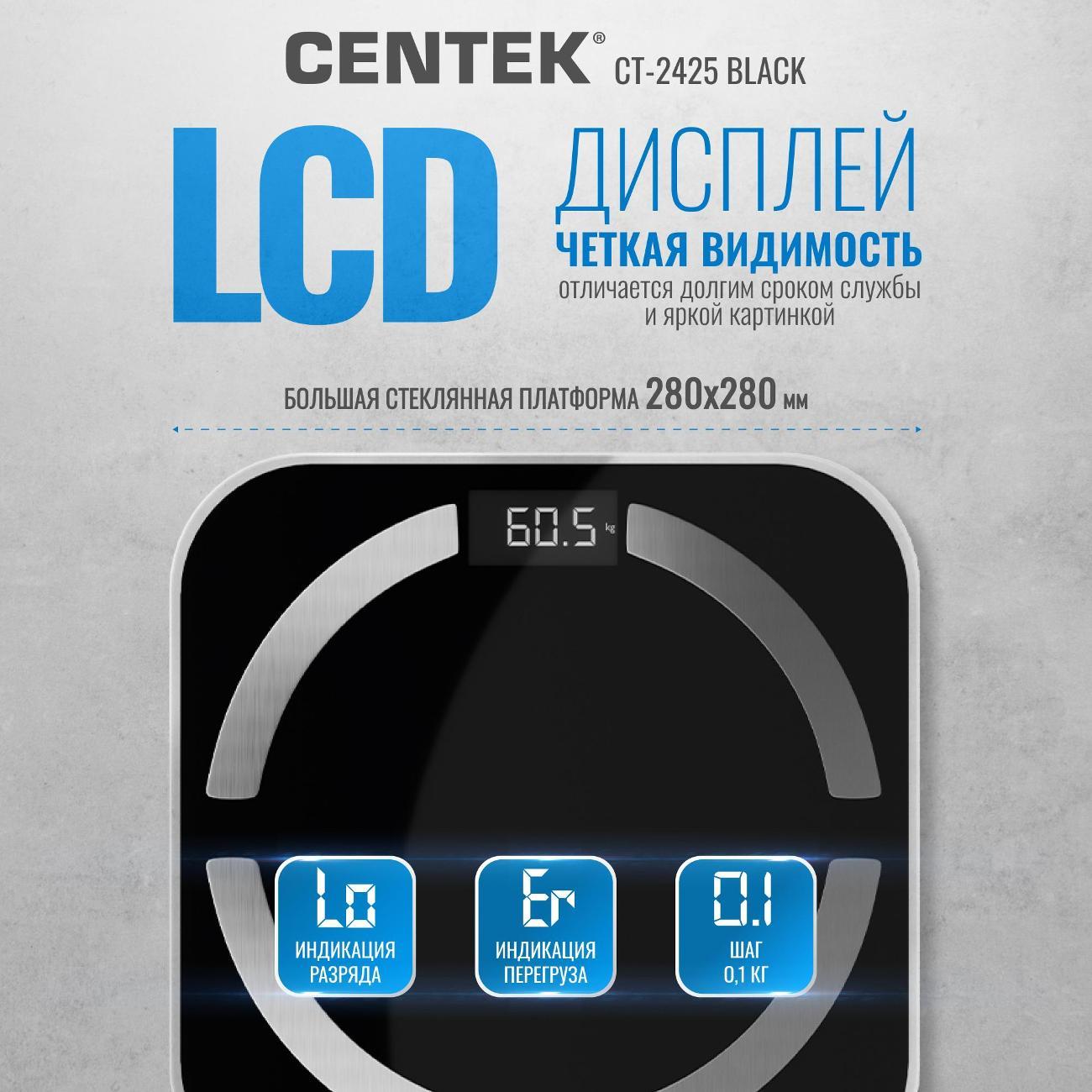 Весы напольные электронные Centek CT-2425 черный