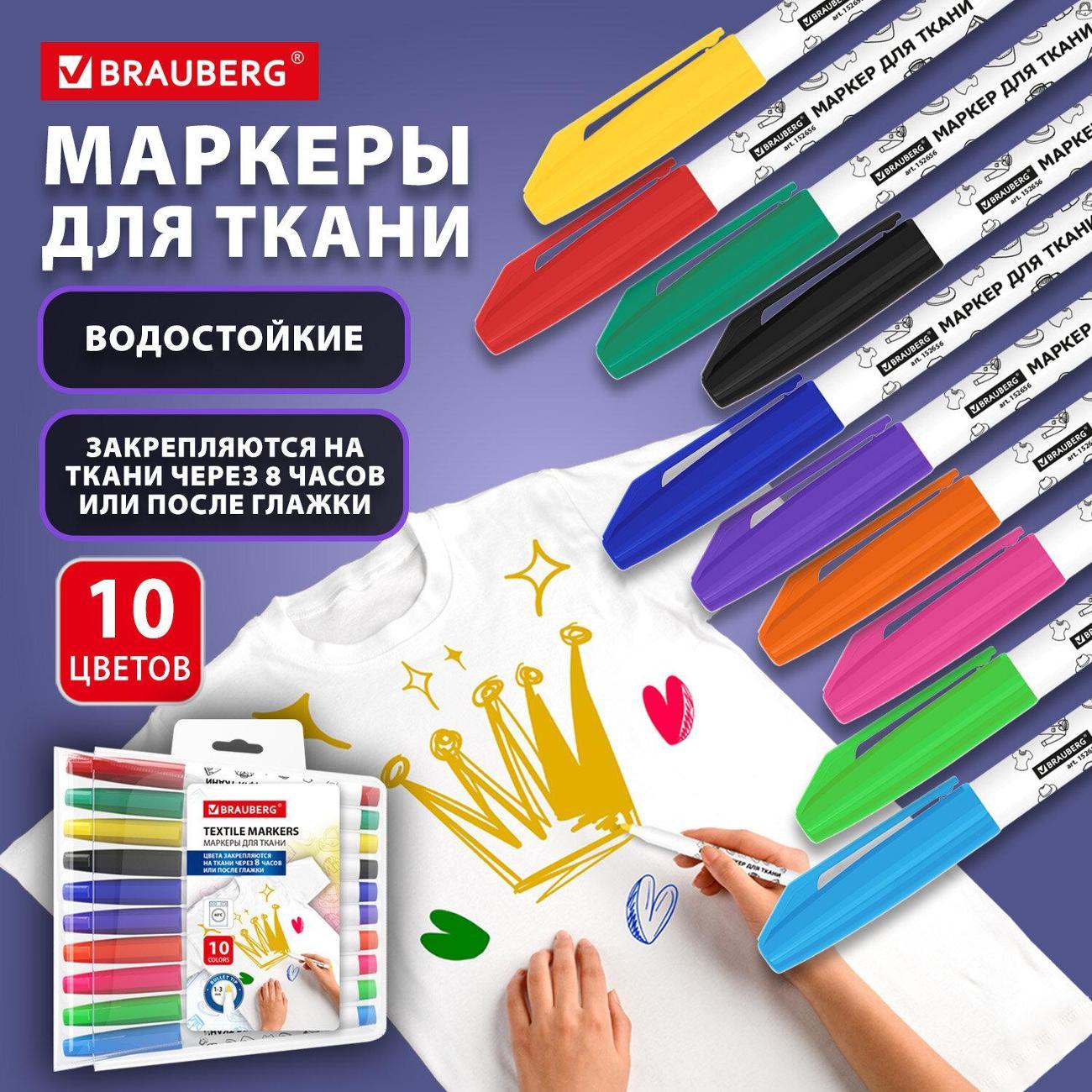 Маркер для ткани Brauberg 152656