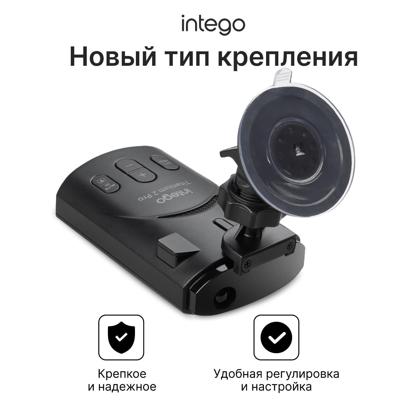 Радар-детектор Intego TITANIUM-2-PRO