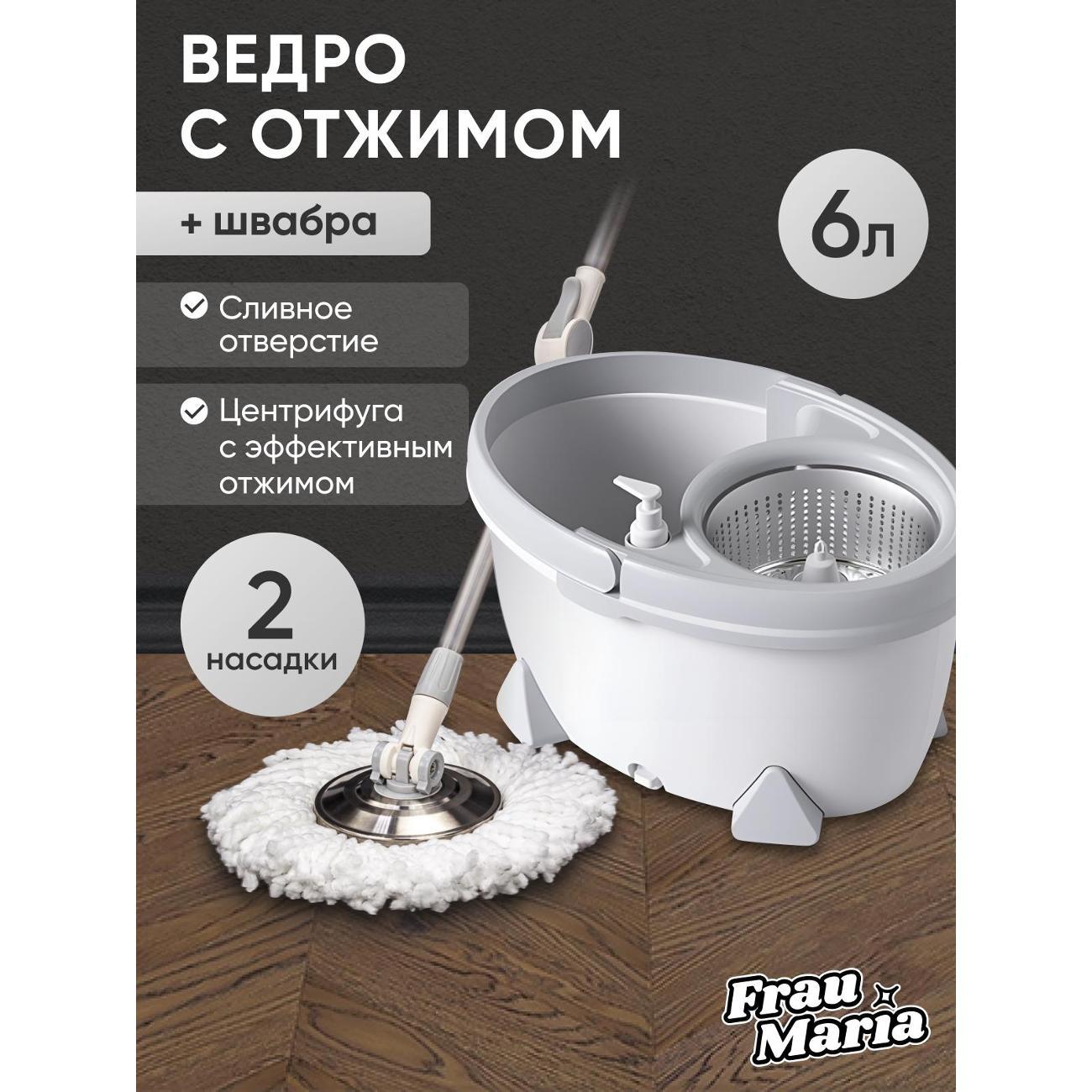 Швабра Frau Maria WU99202