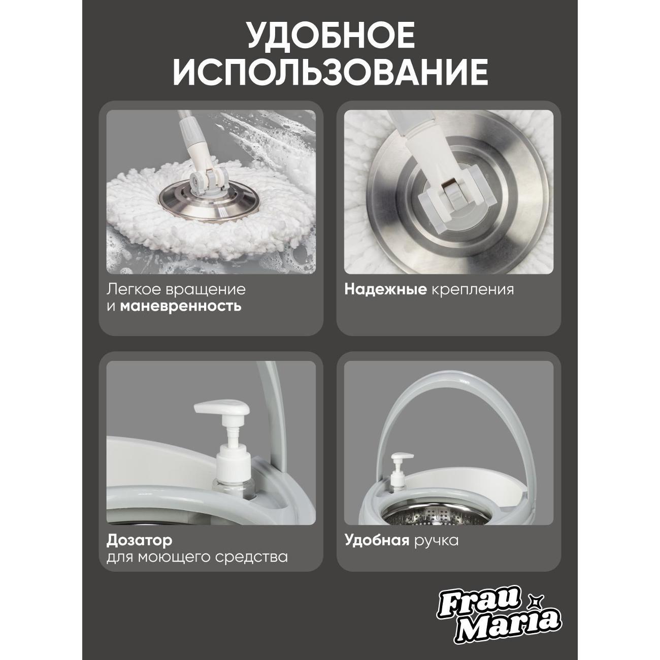 Швабра Frau Maria WU99202