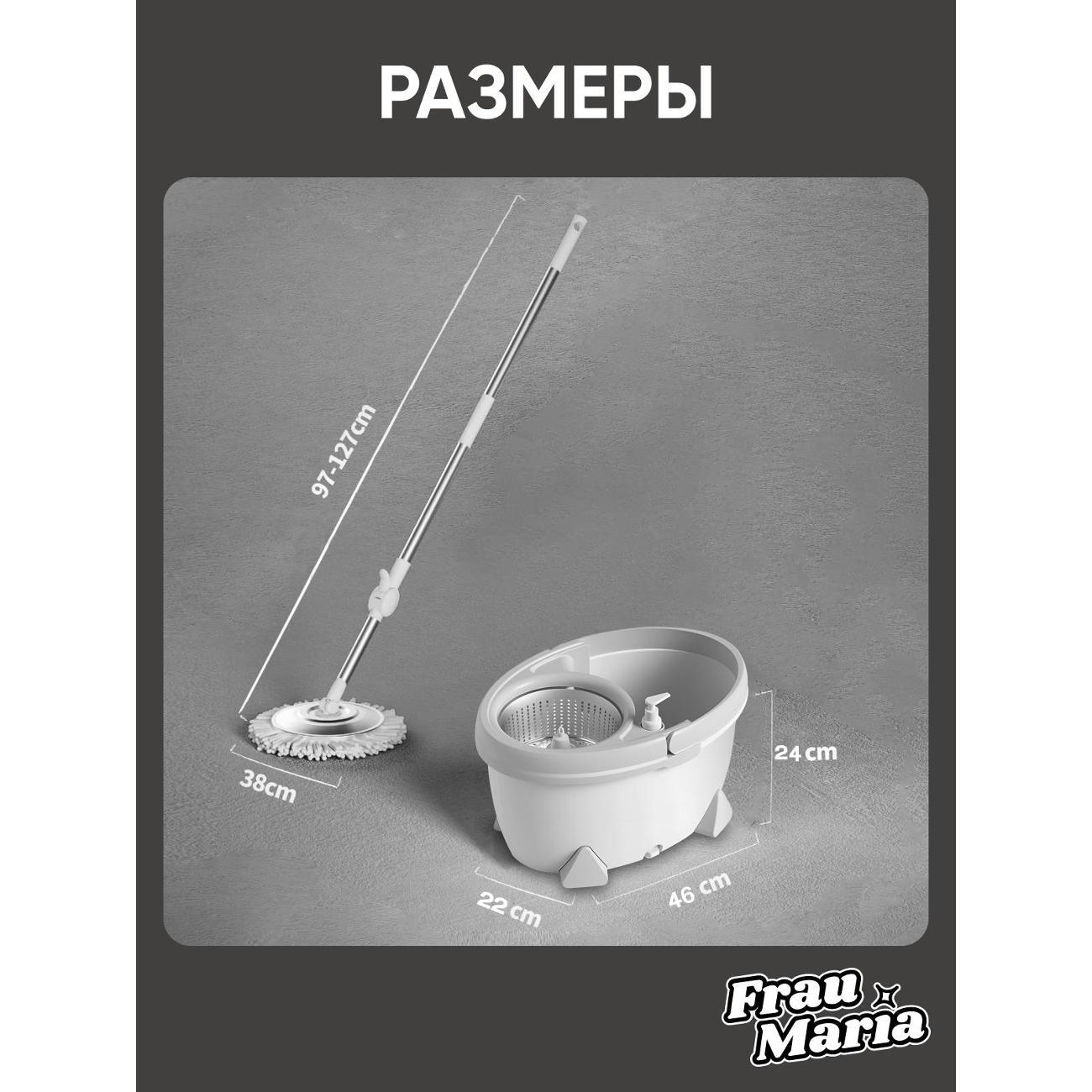 Швабра Frau Maria WU99202