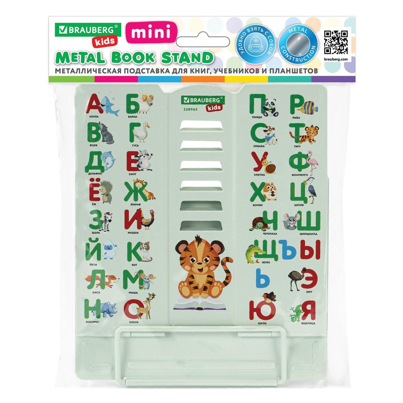 Подставки для книг Brauberg 238965