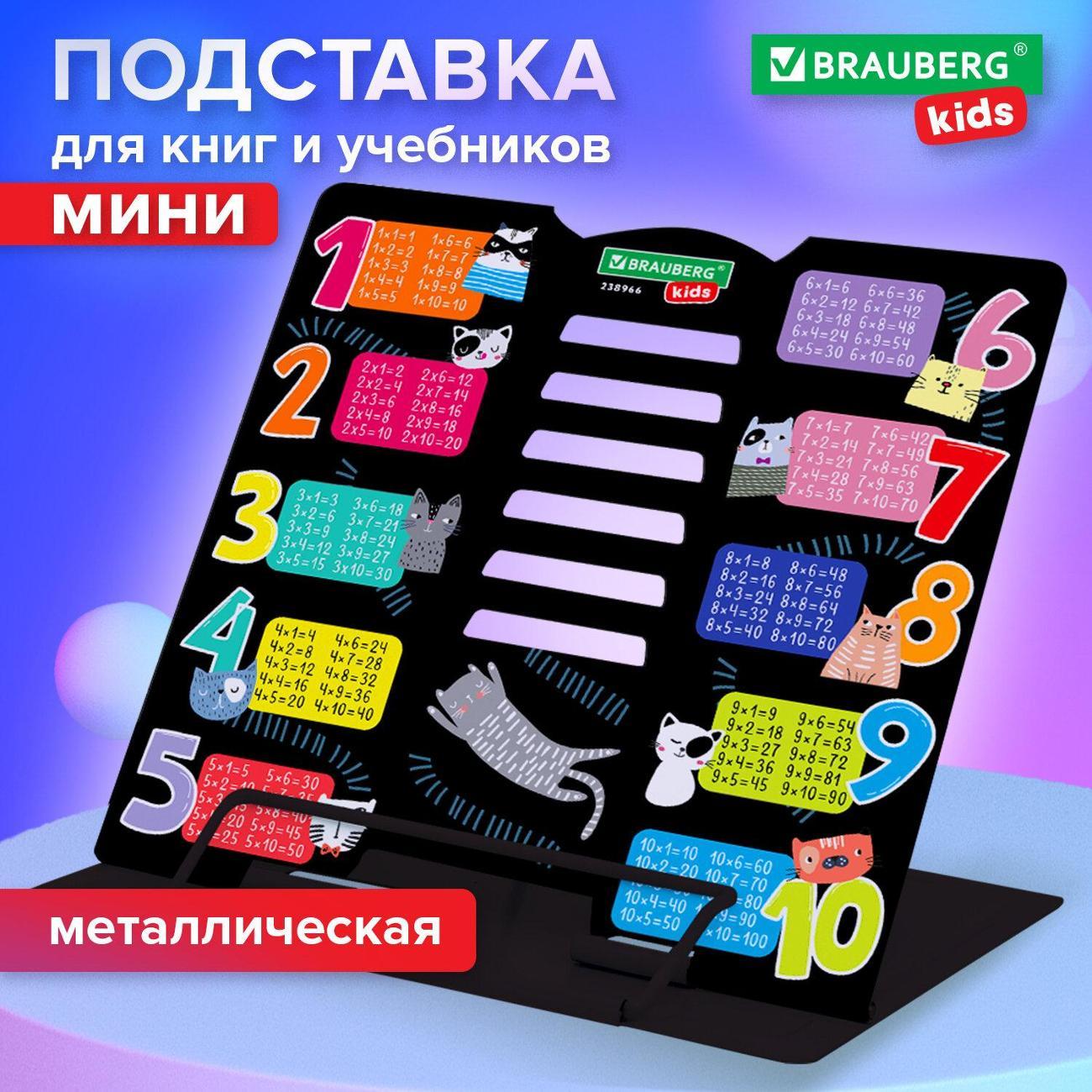 Подставки для книг Brauberg 238966