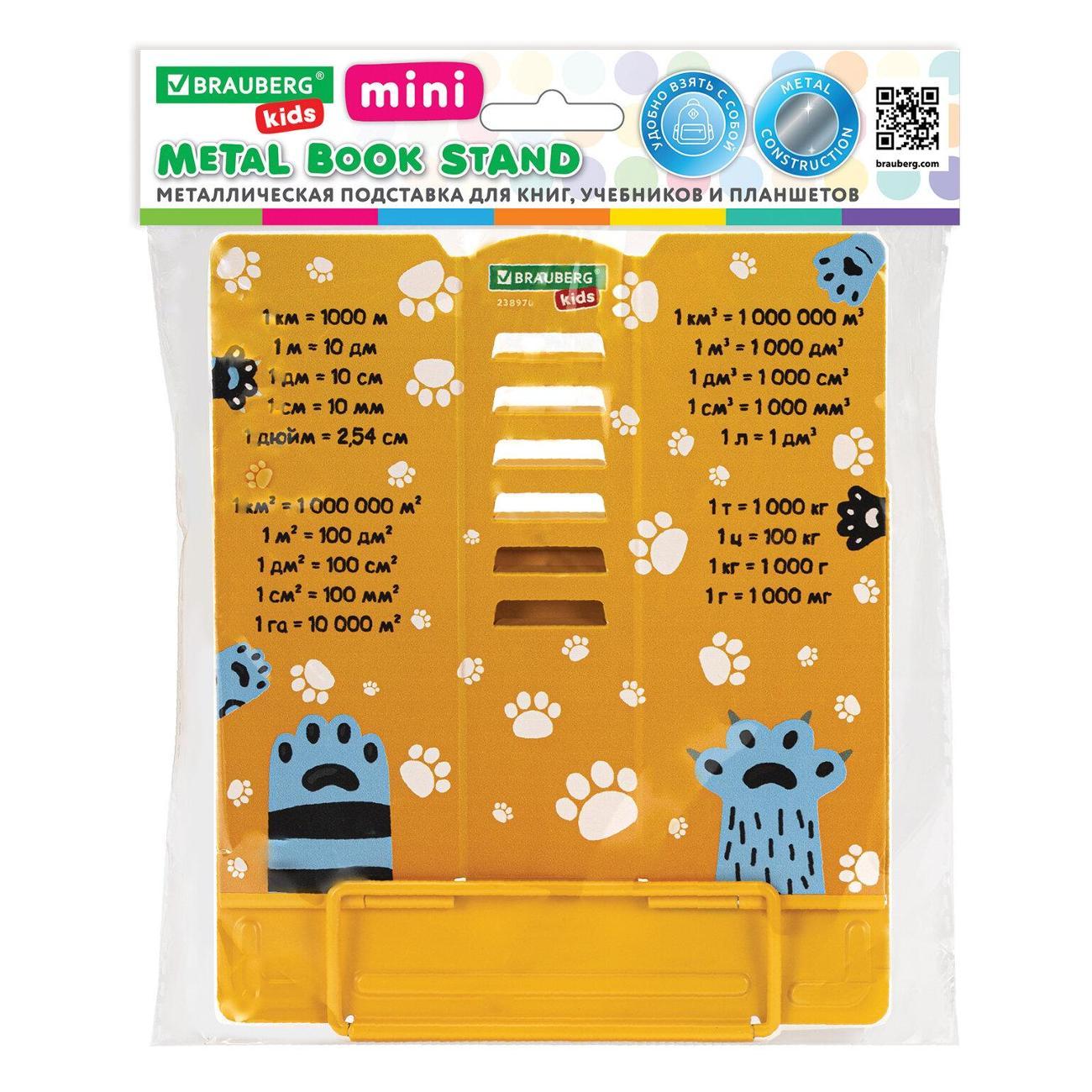 Подставки для книг Brauberg 238970