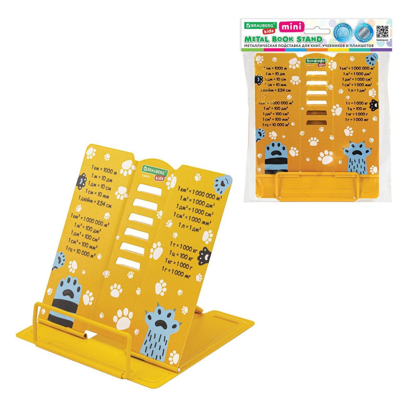 Подставки для книг Brauberg 238970