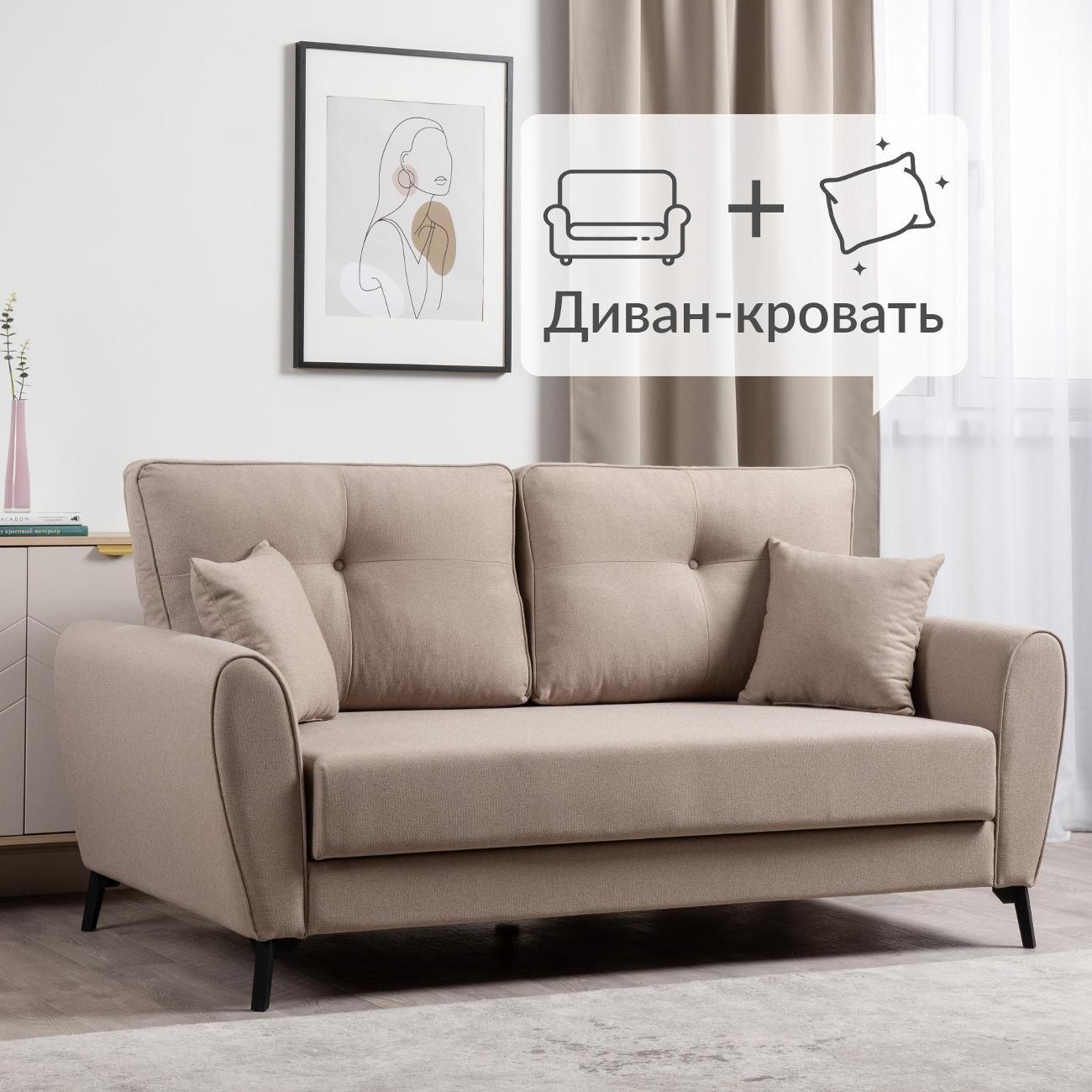 Диван Logium Лион прямой раскладной рогожка ТД 762 Nice Latte (бежевый)