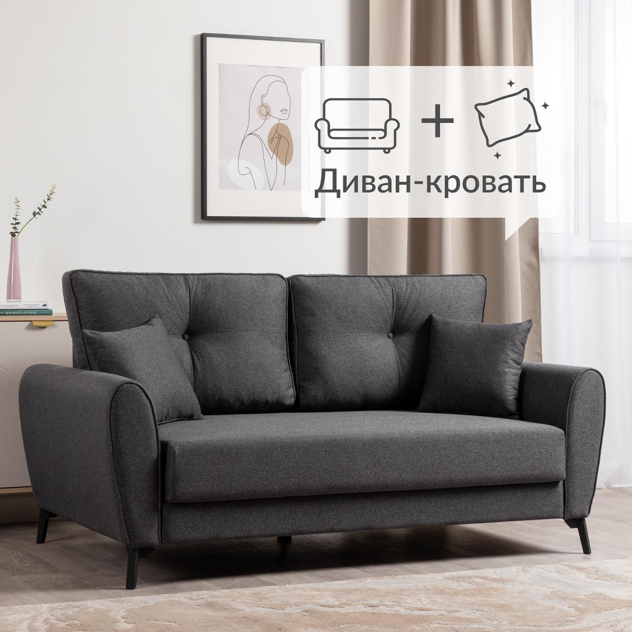 Диван Logium Лион прямой раскладной рогожка Арт. ТД 764 Nice графитовый (графит)