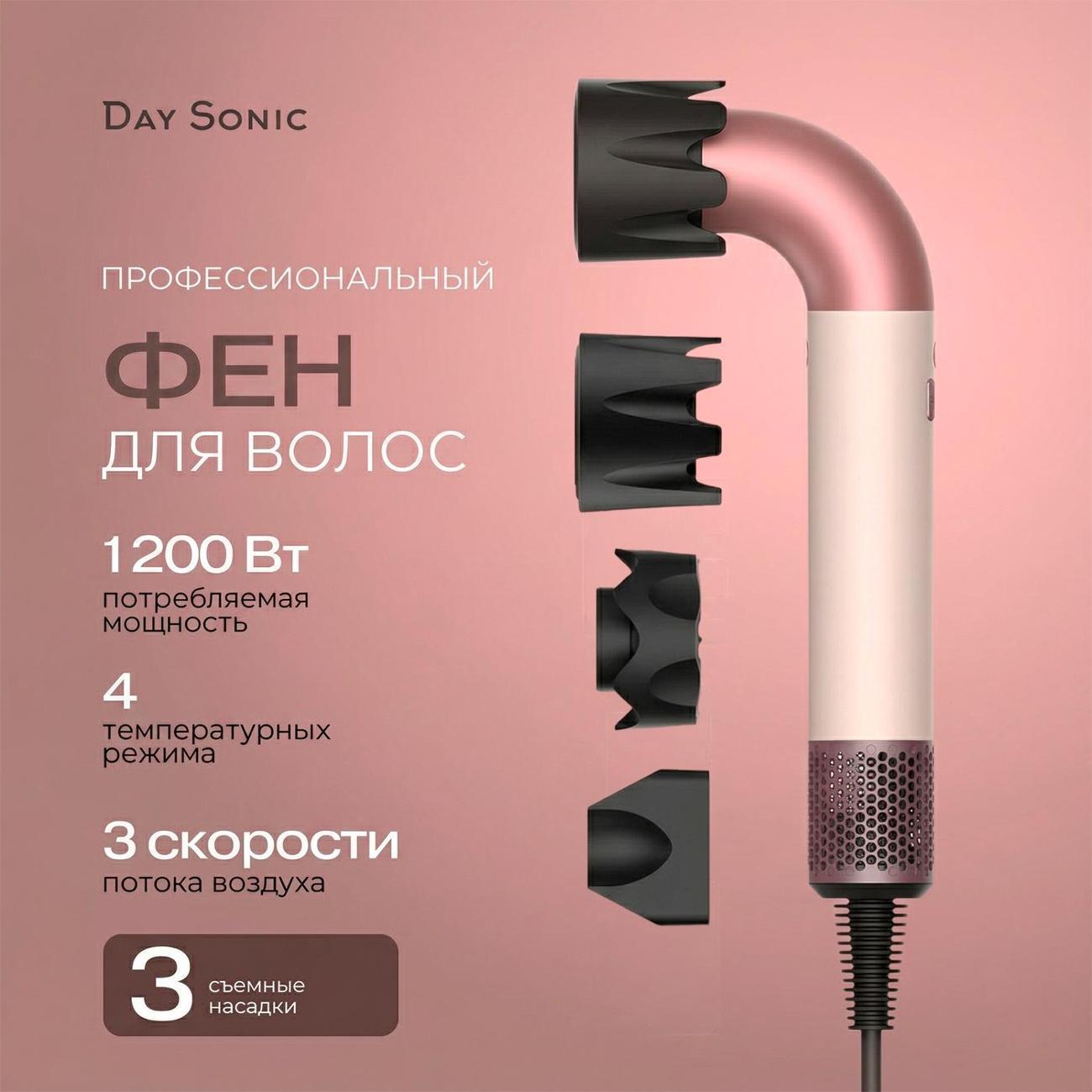 Фен Day Sonic HD18P