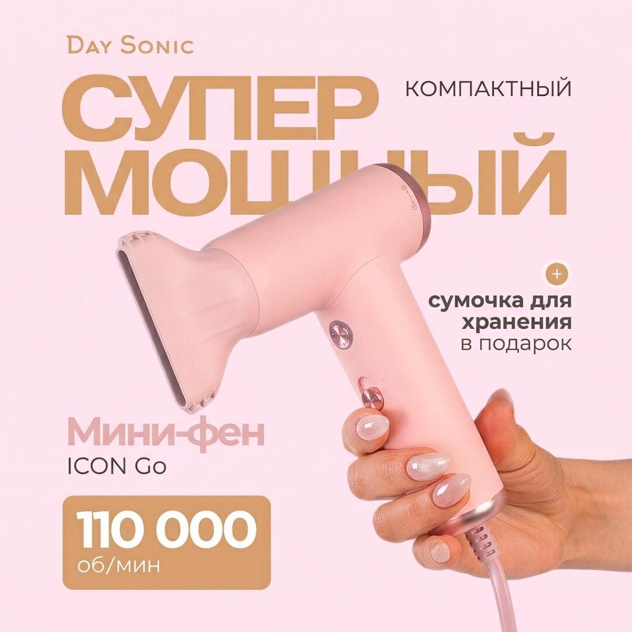 Фен Day Sonic HD15P