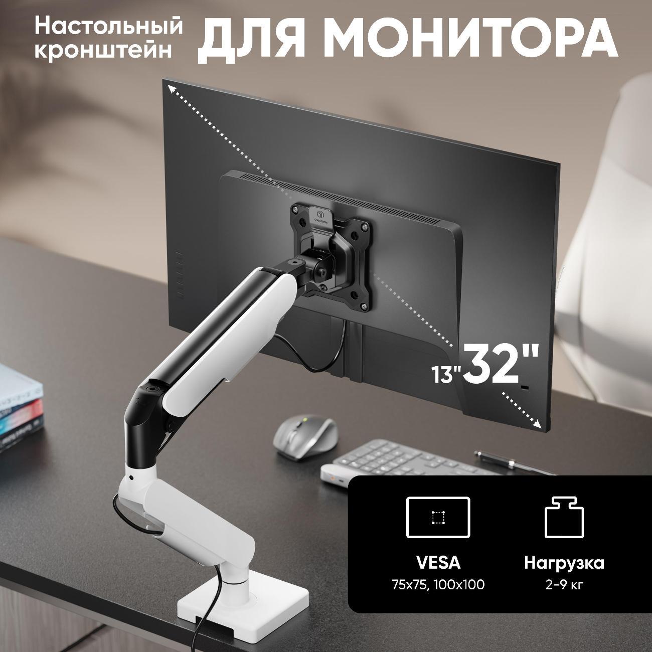 Кронштейн для монитора ONKRON G50-BW