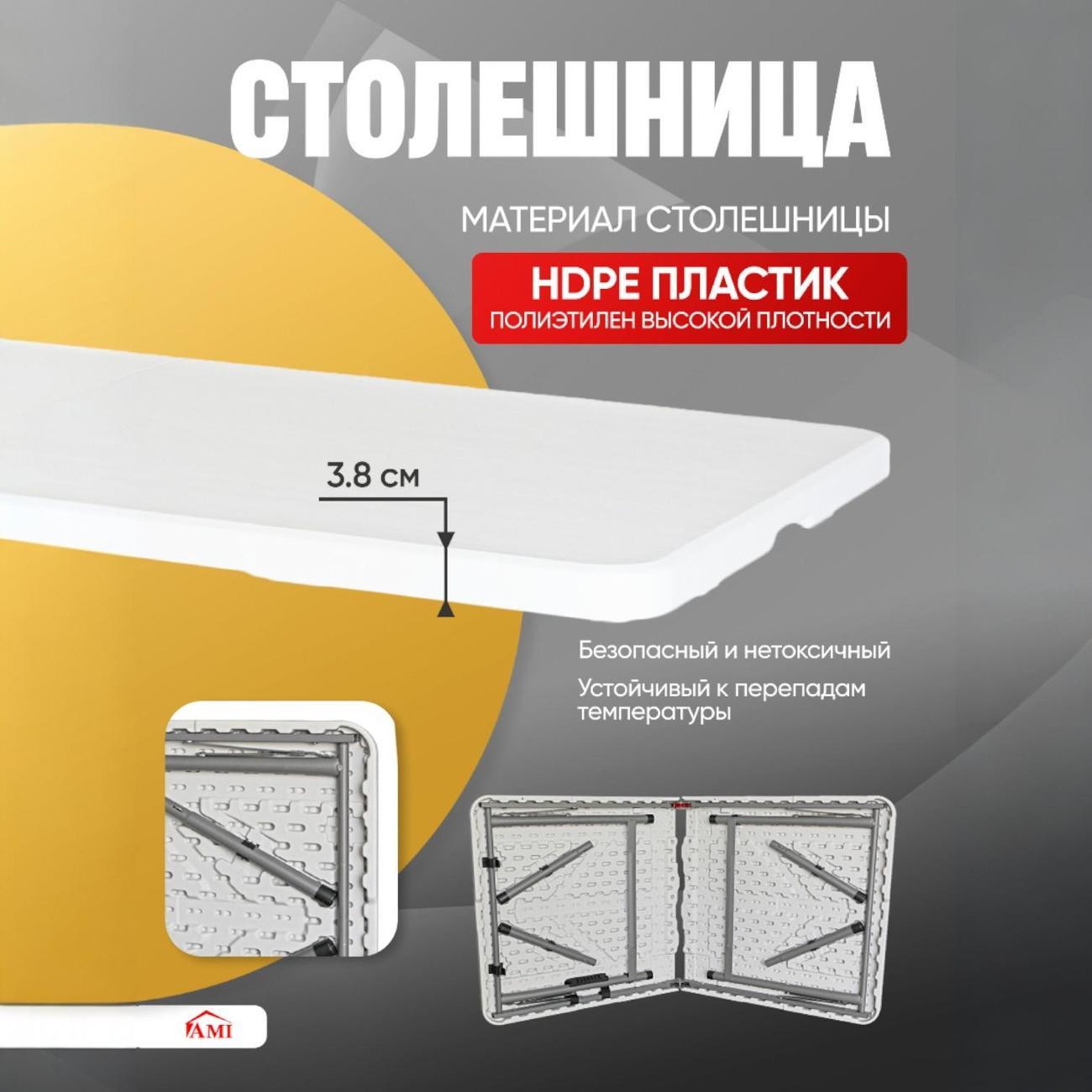 Стол складной Ami Elite садовый белый