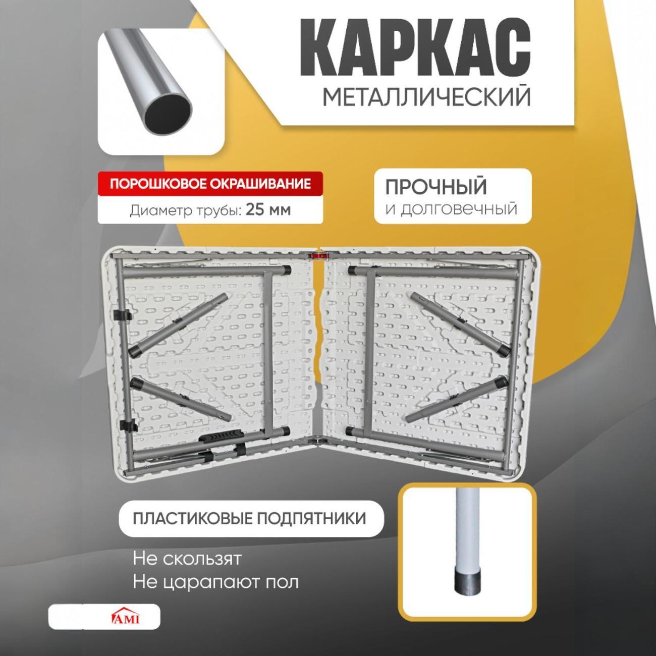 Стол складной Ami Elite садовый белый