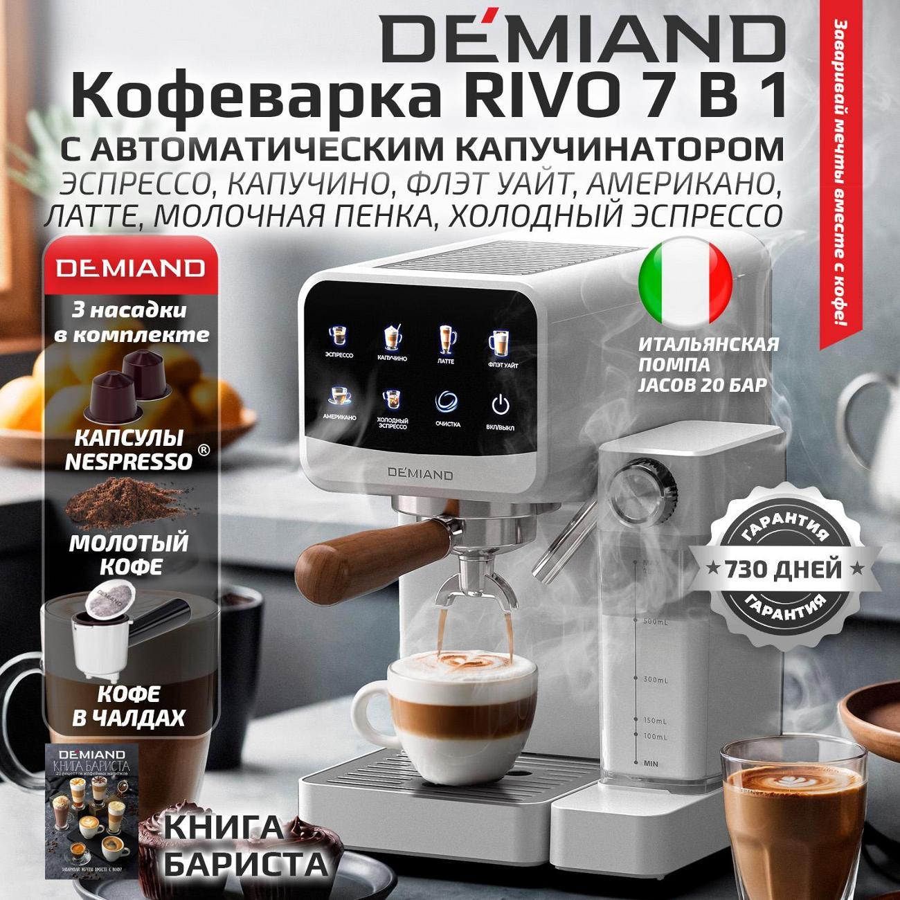 Кофемашина рожкового типа DEMIAND KF-3500 RIVO фото