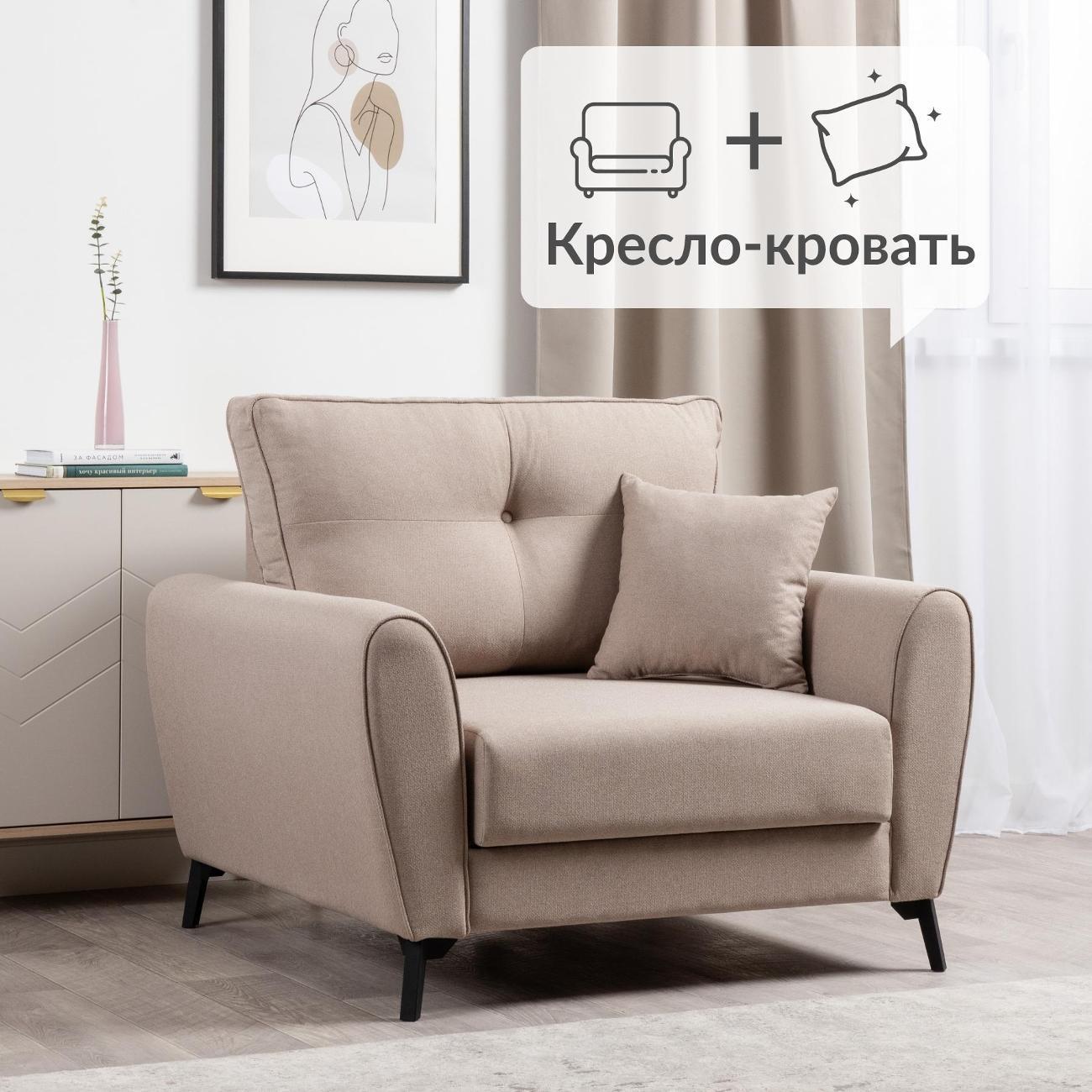 Кресло-кровать Logium Лион Арт. ТК 762 Nice Latte фото