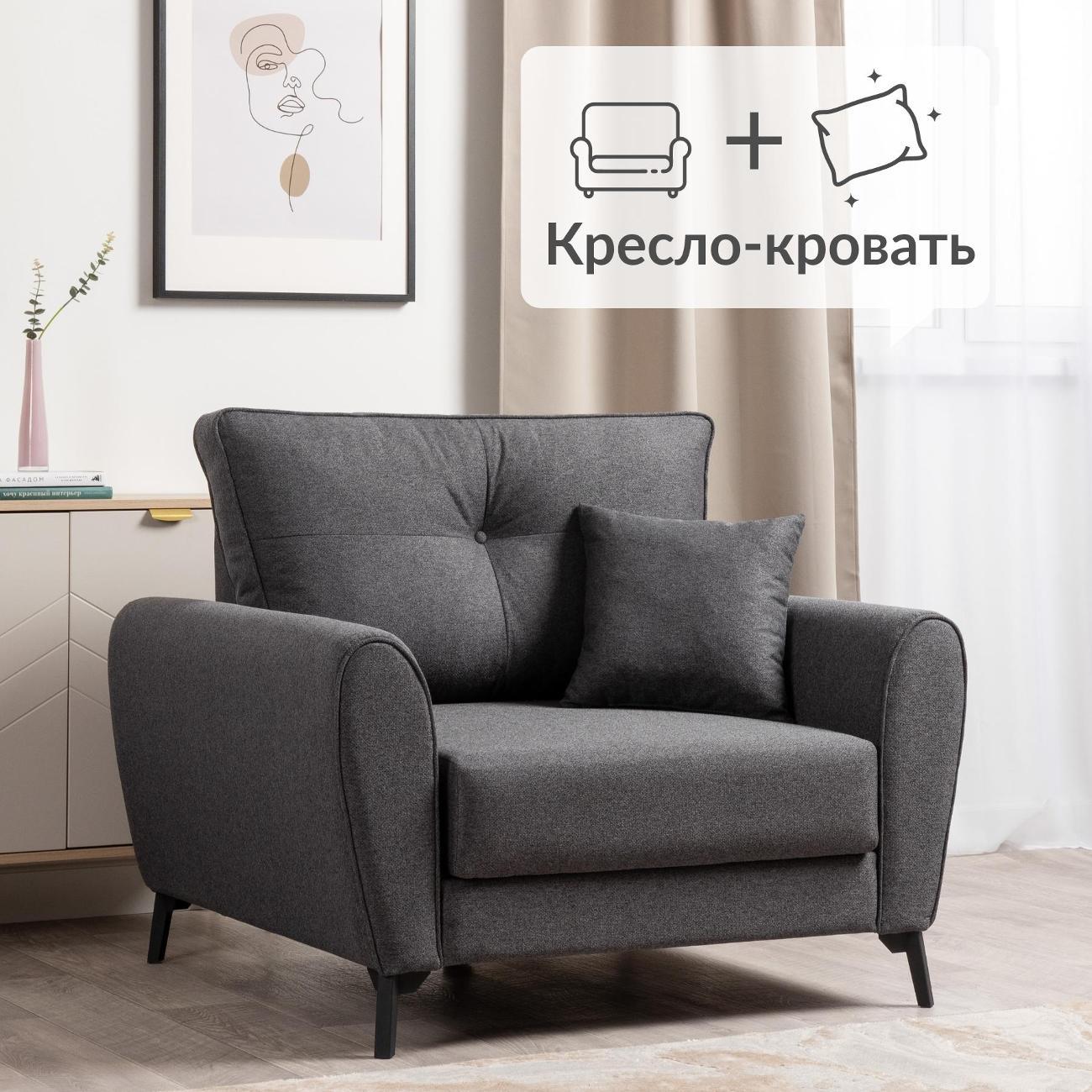 Кресло-кровать Logium Лион Арт. ТК 764 Nice Graphite (графит)