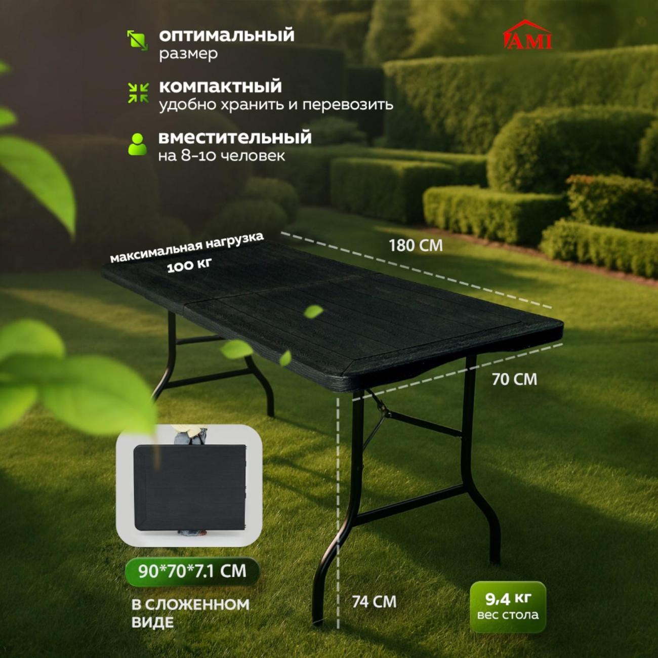 Стол складной Ami Luxчерный