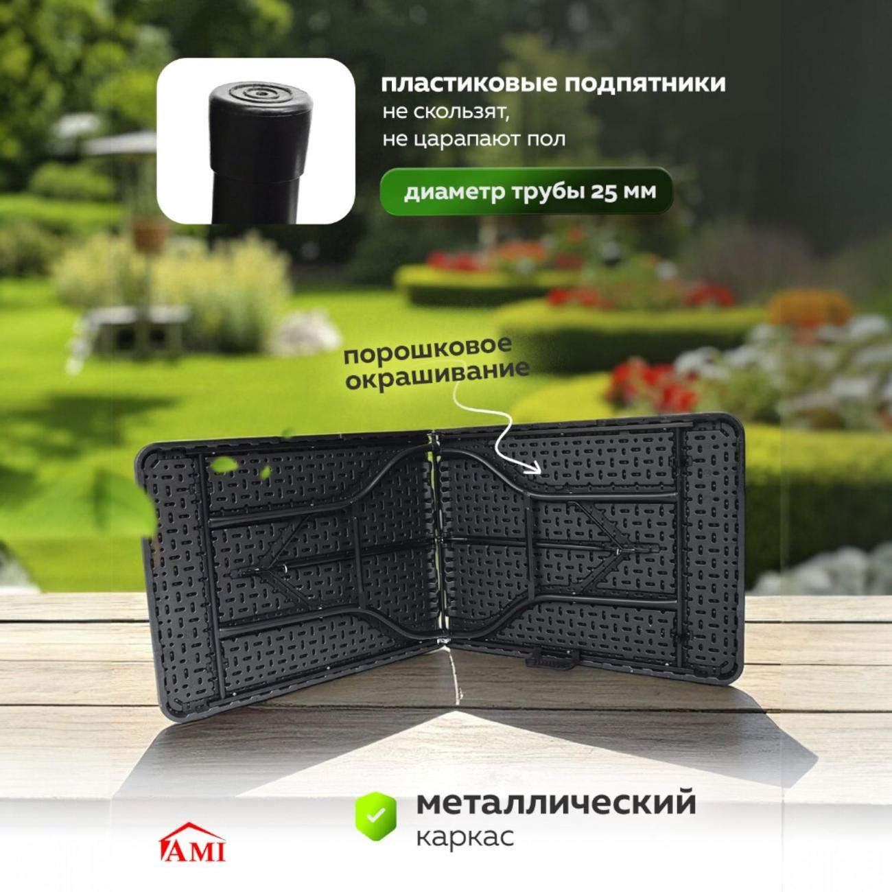 Стол складной Ami Luxчерный