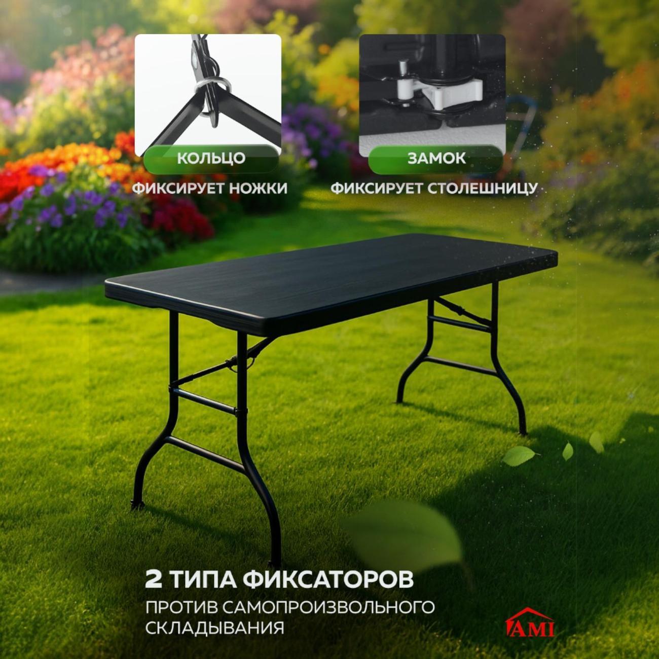 Стол складной Ami Luxчерный