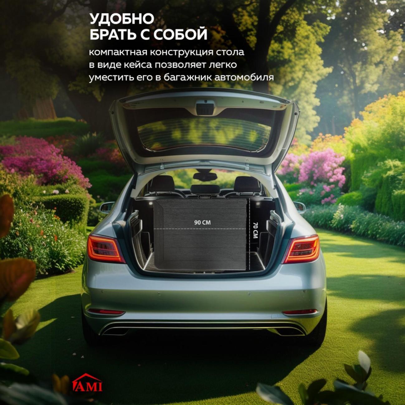 Стол складной Ami Luxчерный