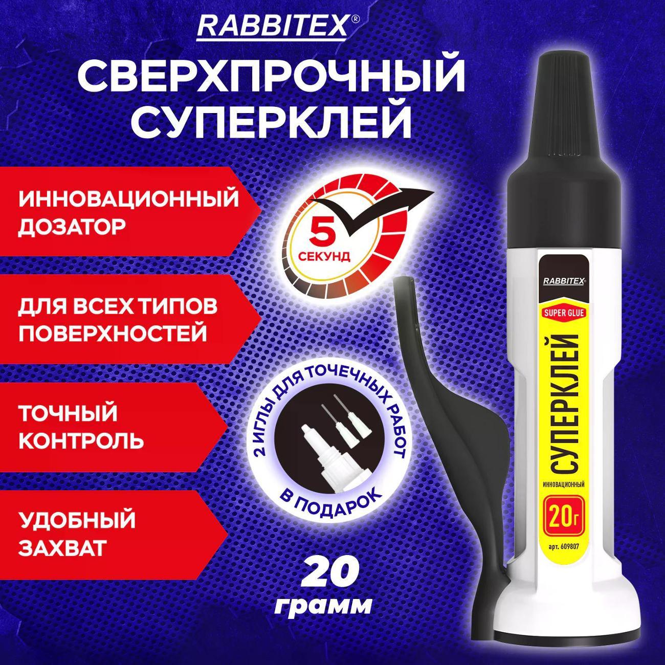 Клей секундный RABBITEX 609807