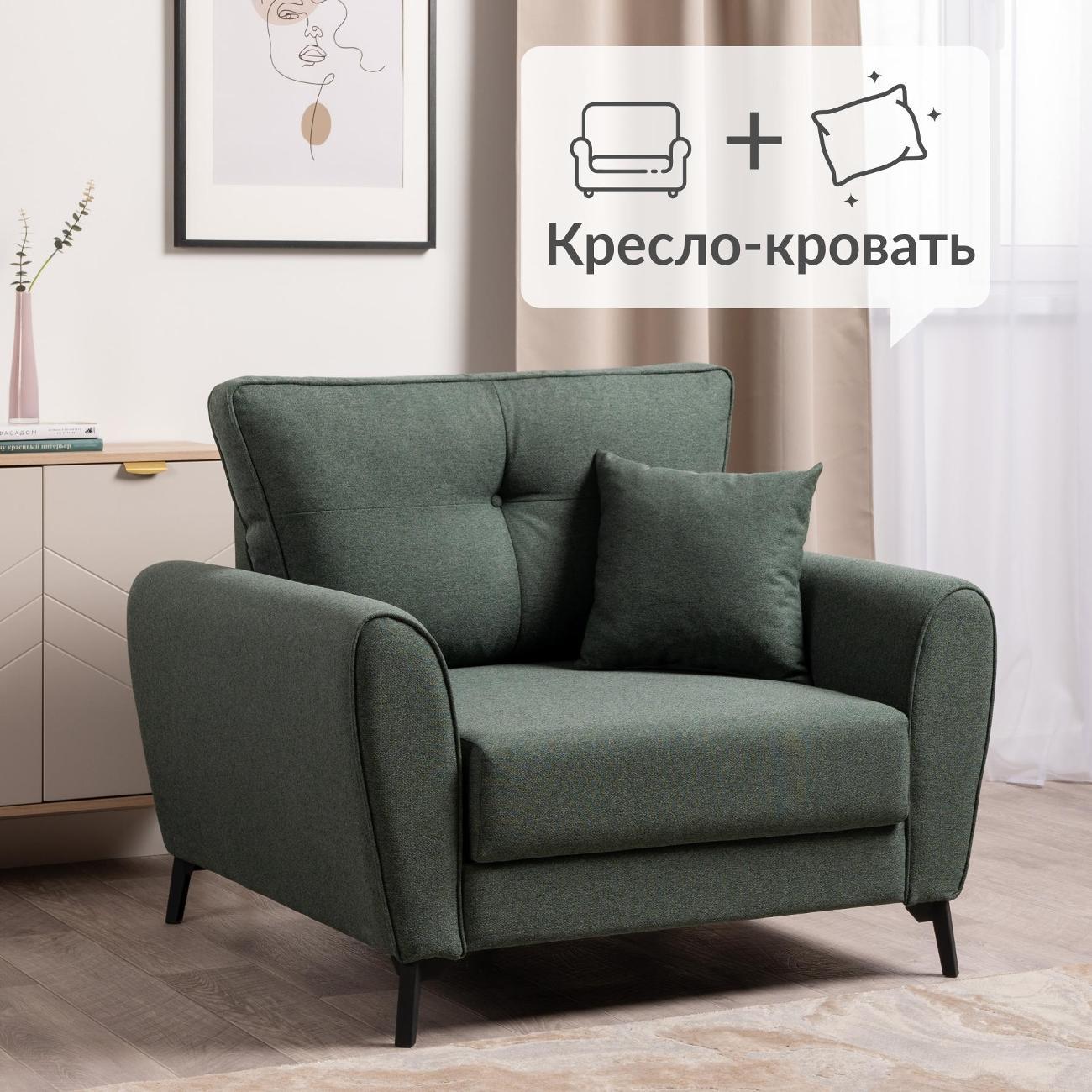 Кресло-кровать Logium Лион Арт. ТК 765 Nice Bottle green (зеленый)