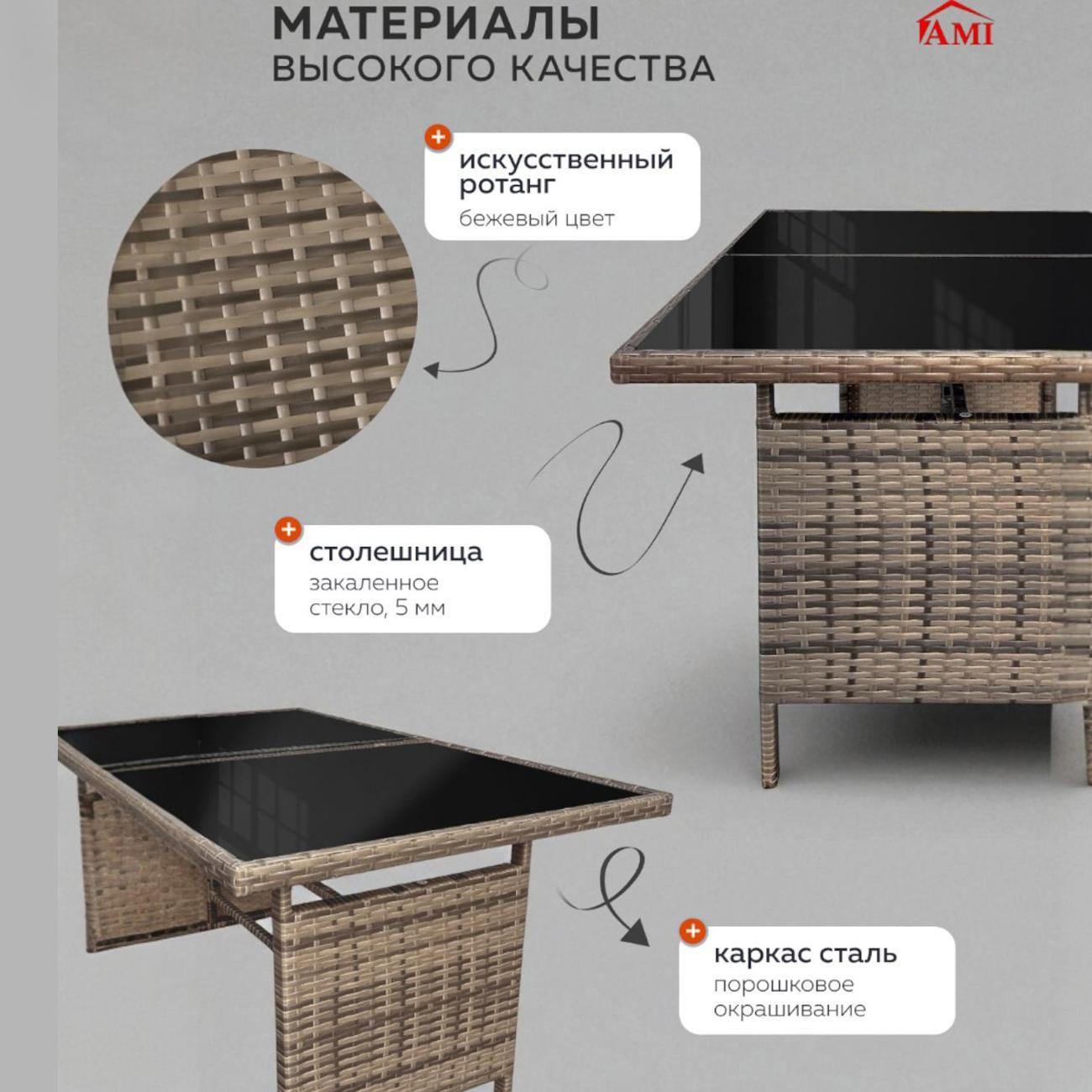 Стол садовый Ami OF-150 бежевый для дачи и дома