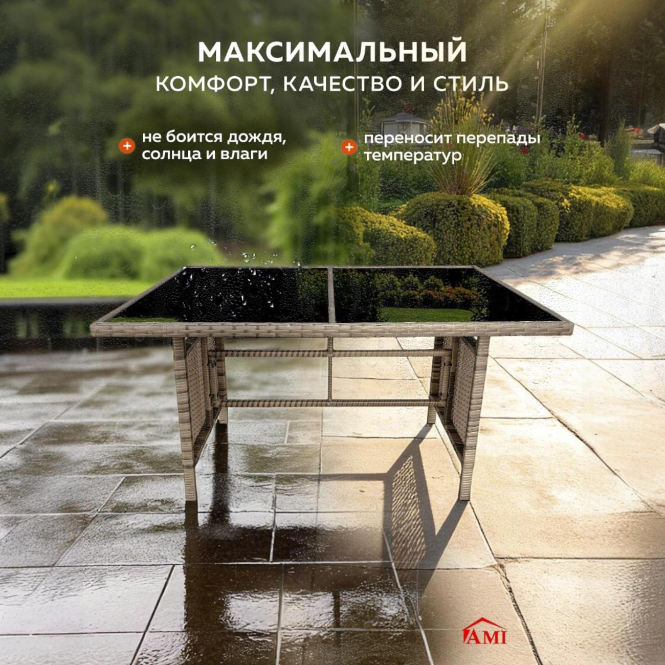 Стол садовый Ami OF-150 бежевый для дачи и дома