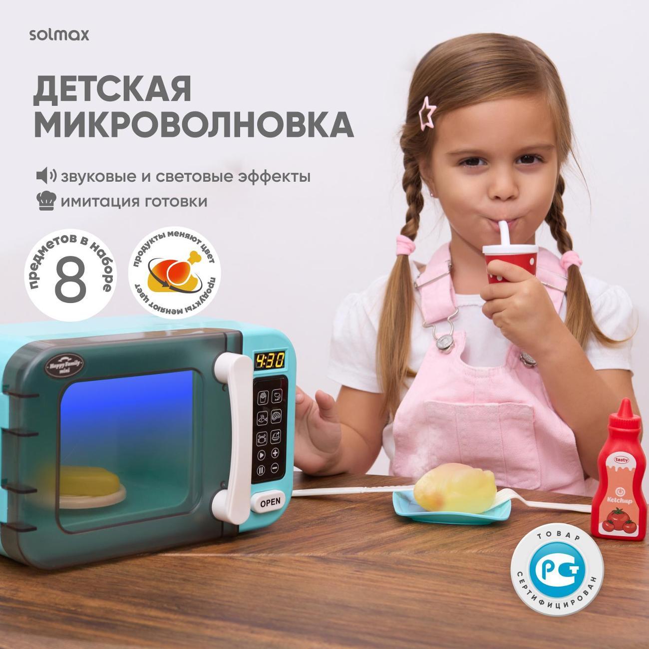 Игрушечная посуда Solmax микроволновка