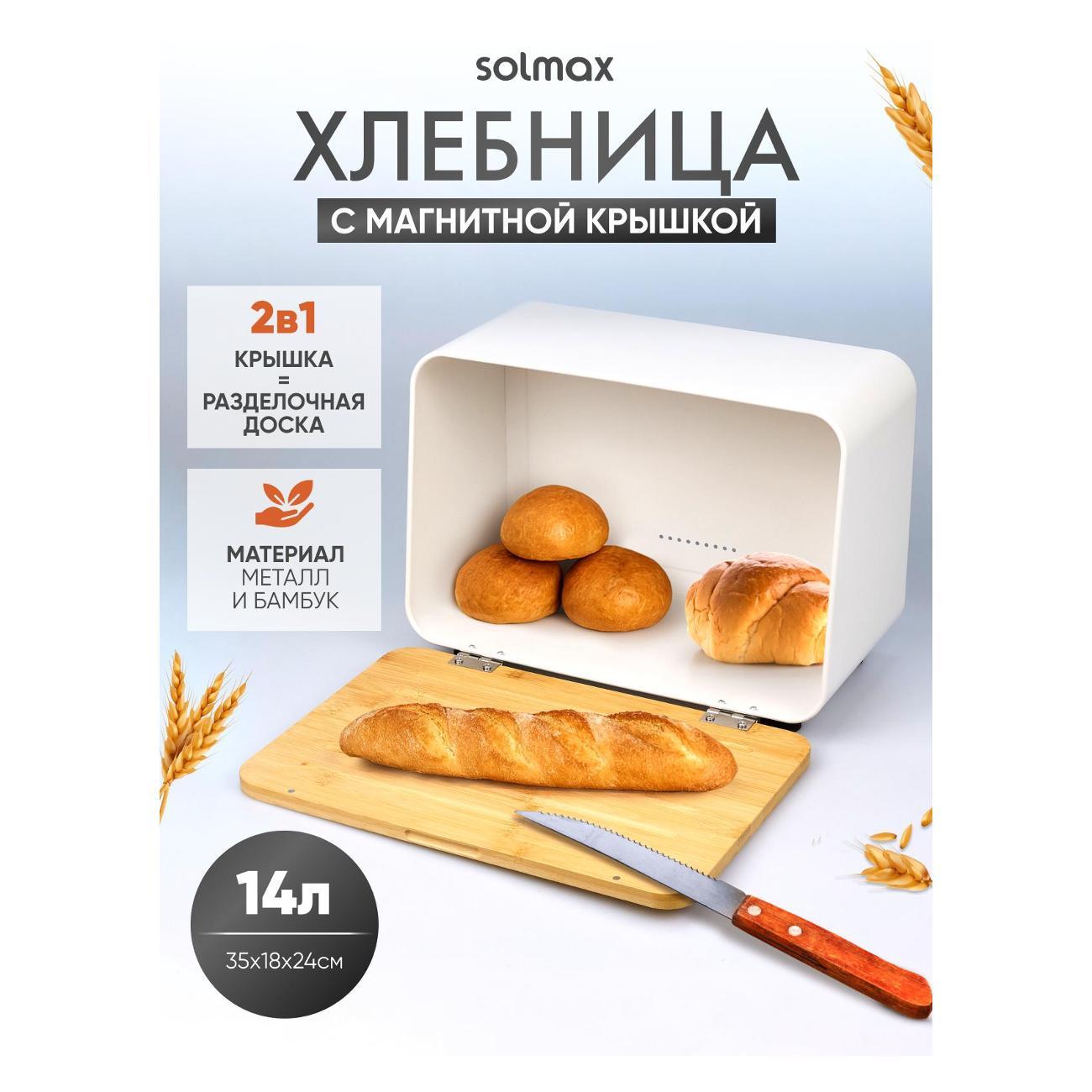 Хлебница Solmax металлическая с бамбуковой крышкой