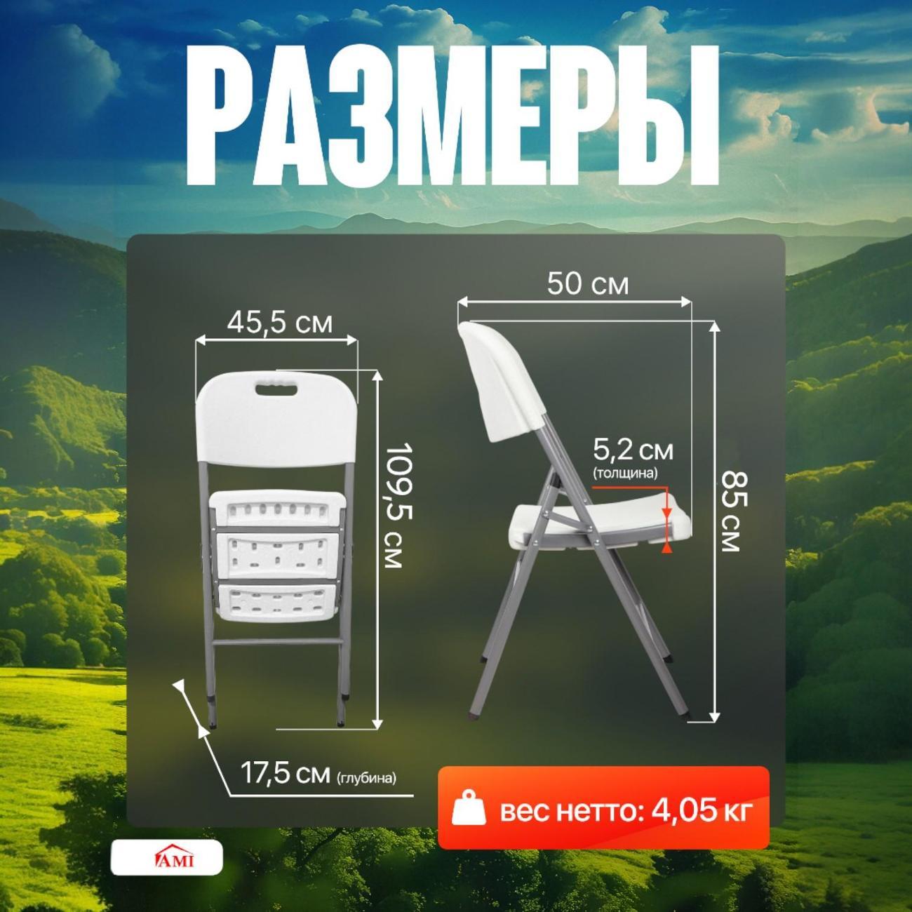 Стулья туристические Ami Premium белые, 2 шт.
