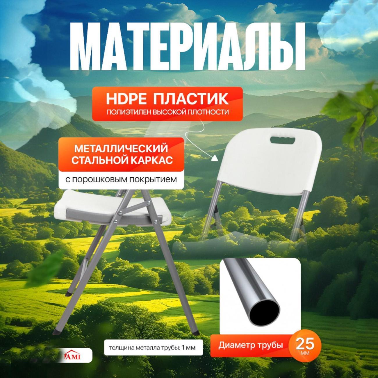 Стулья туристические Ami Premium белые, 2 шт.