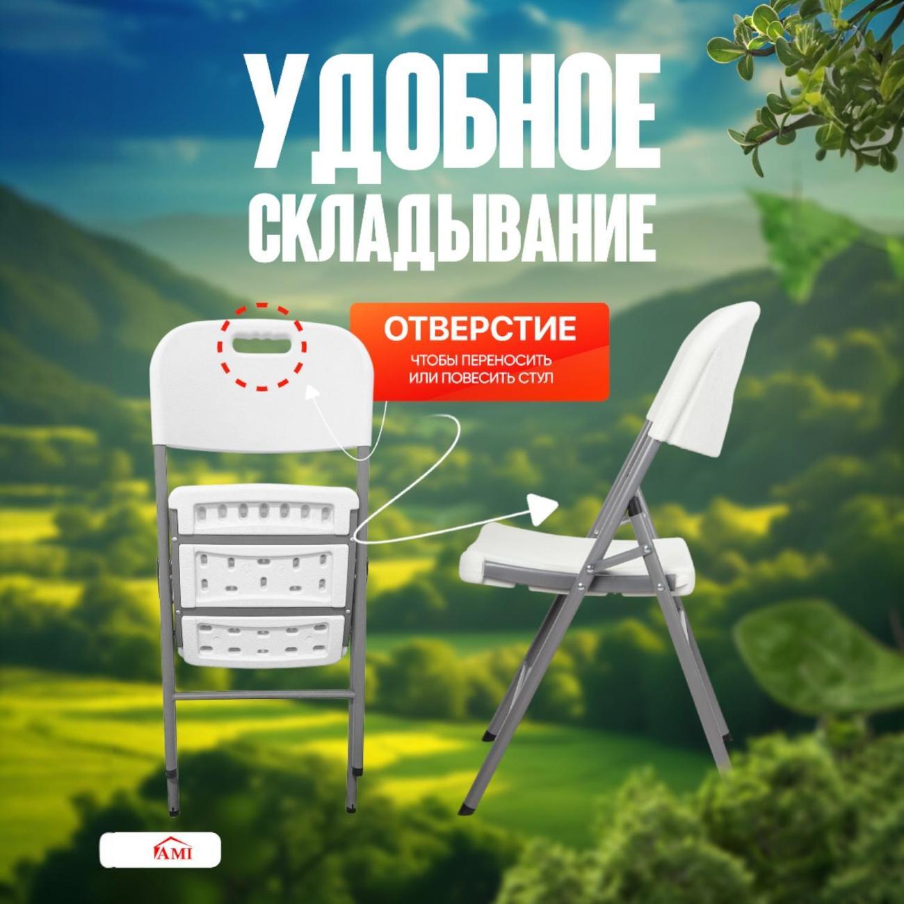 Стулья туристические Ami Premium белые, 2 шт.