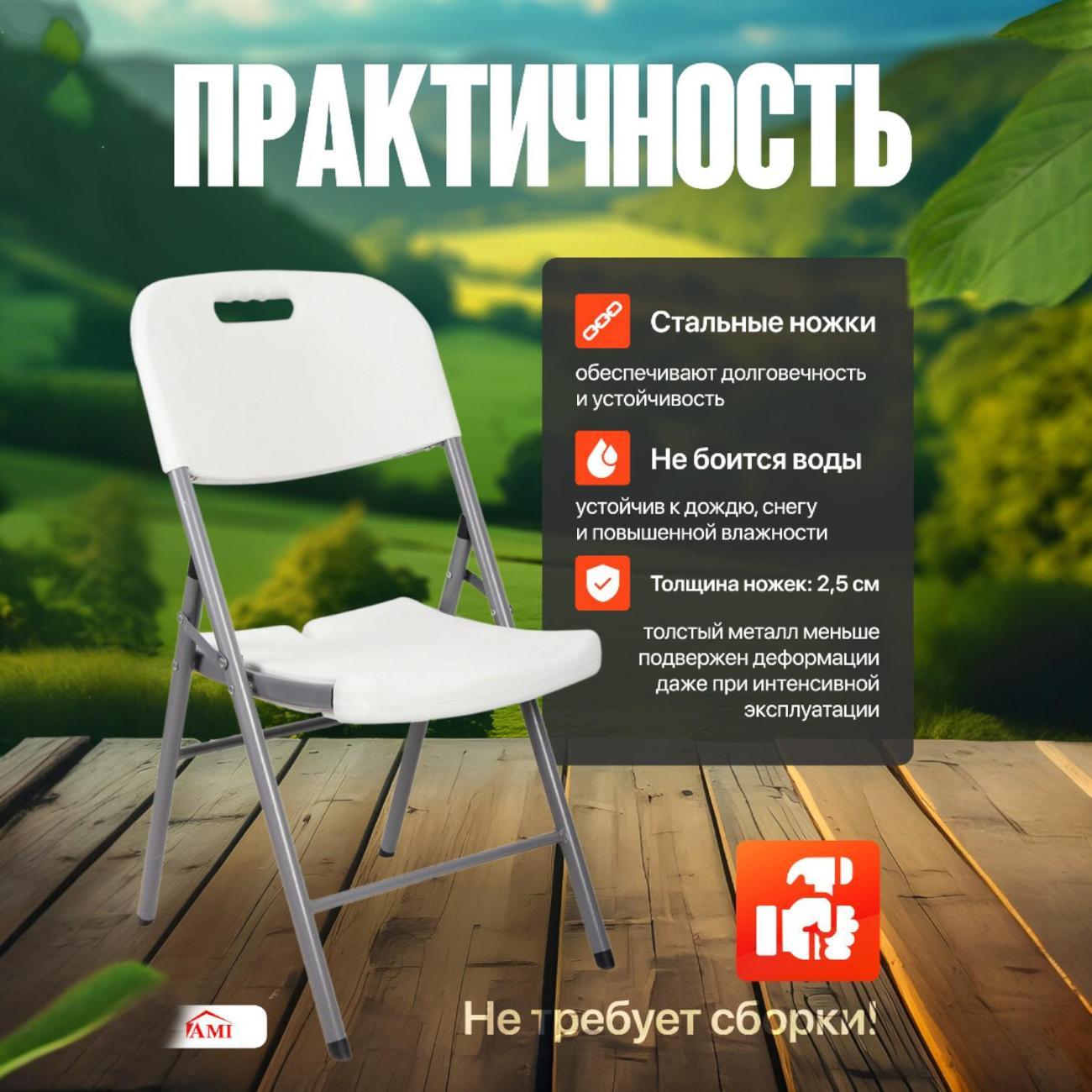 Стулья туристические Ami Premium белые, 2 шт.