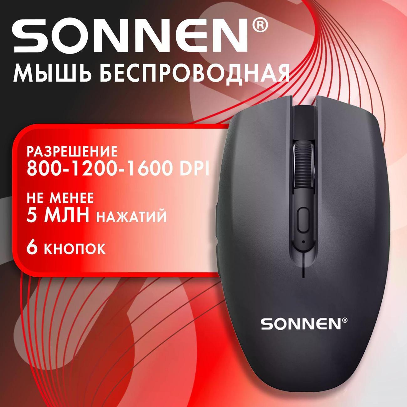 Компьютерная мышь беспроводная Sonnen Q80 черная