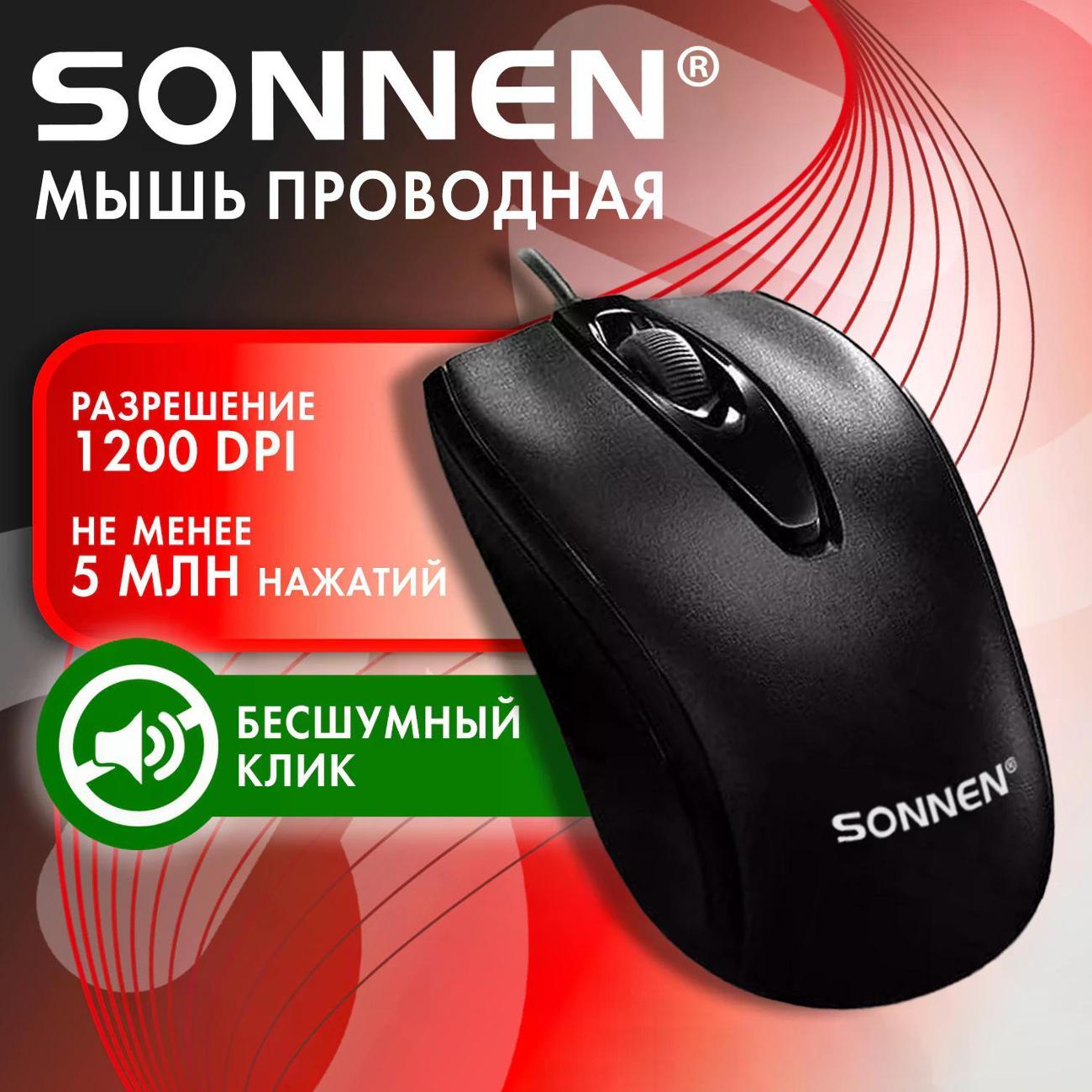 Компьютерная мышь проводная Sonnen K520 черная