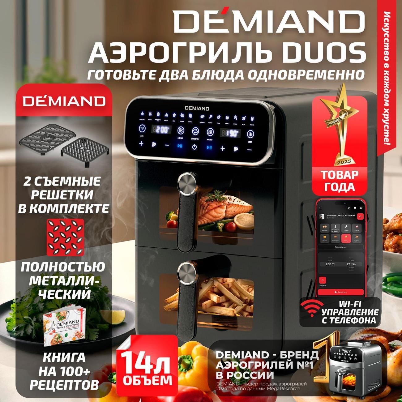 Аэрогриль DEMIAND DK-2100 Black