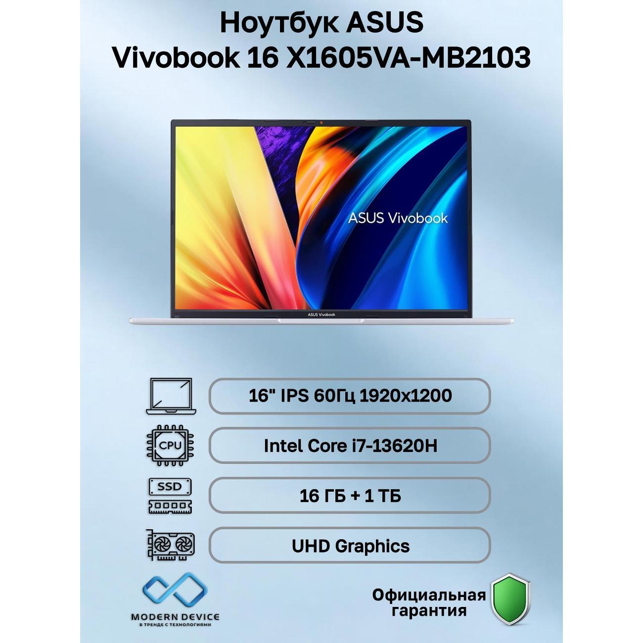 Ноутбук ASUS Vivobook 16 X1605VA-MB2103 Intel Core i7-13620H, 16 ГБ, 1 ТБ, Intel UHD Graphics 770, 16" 1920x1200 60Гц IPS, noOS (90NB10N2-M02KW0) фото