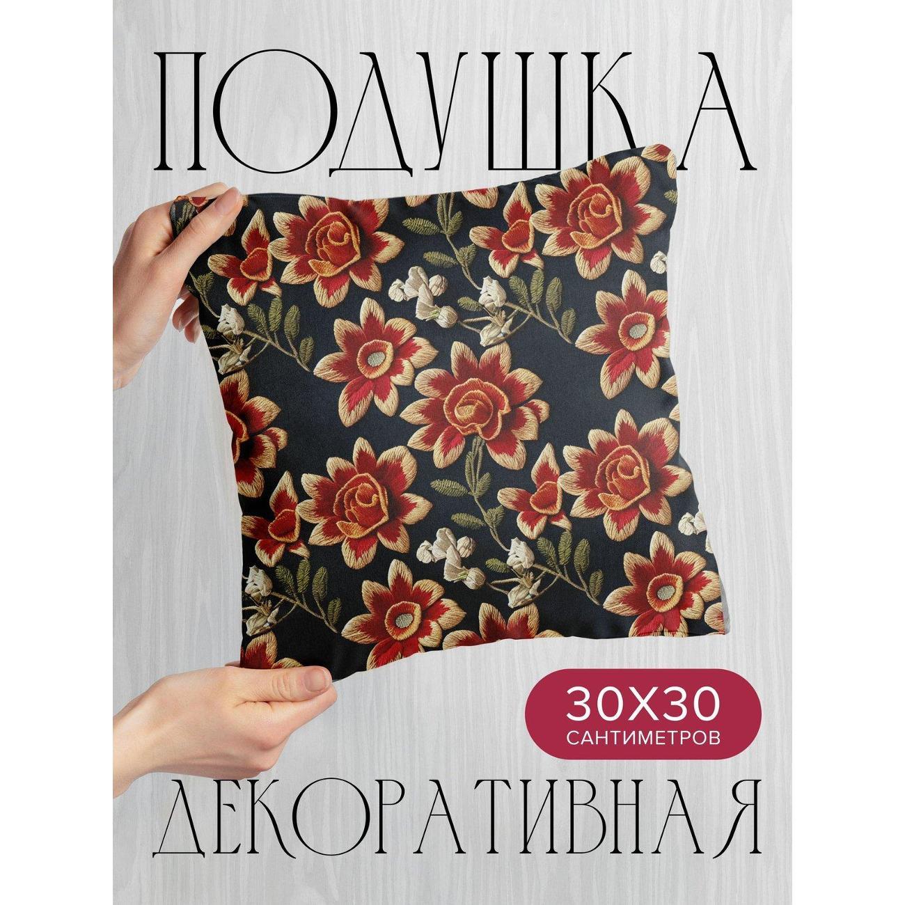 Подушка PrintyFull Вышитые красно-желтые цветы FP32517852, 30*30 см
