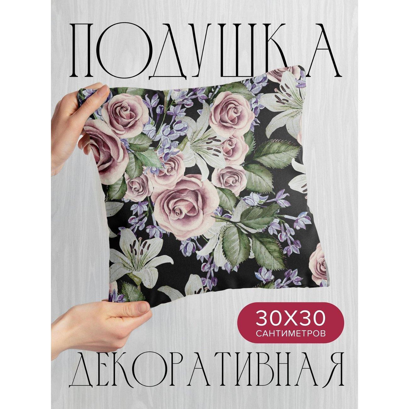 Подушка PrintyFull Акварельные розы, лилии FP33390758, 30*30 см