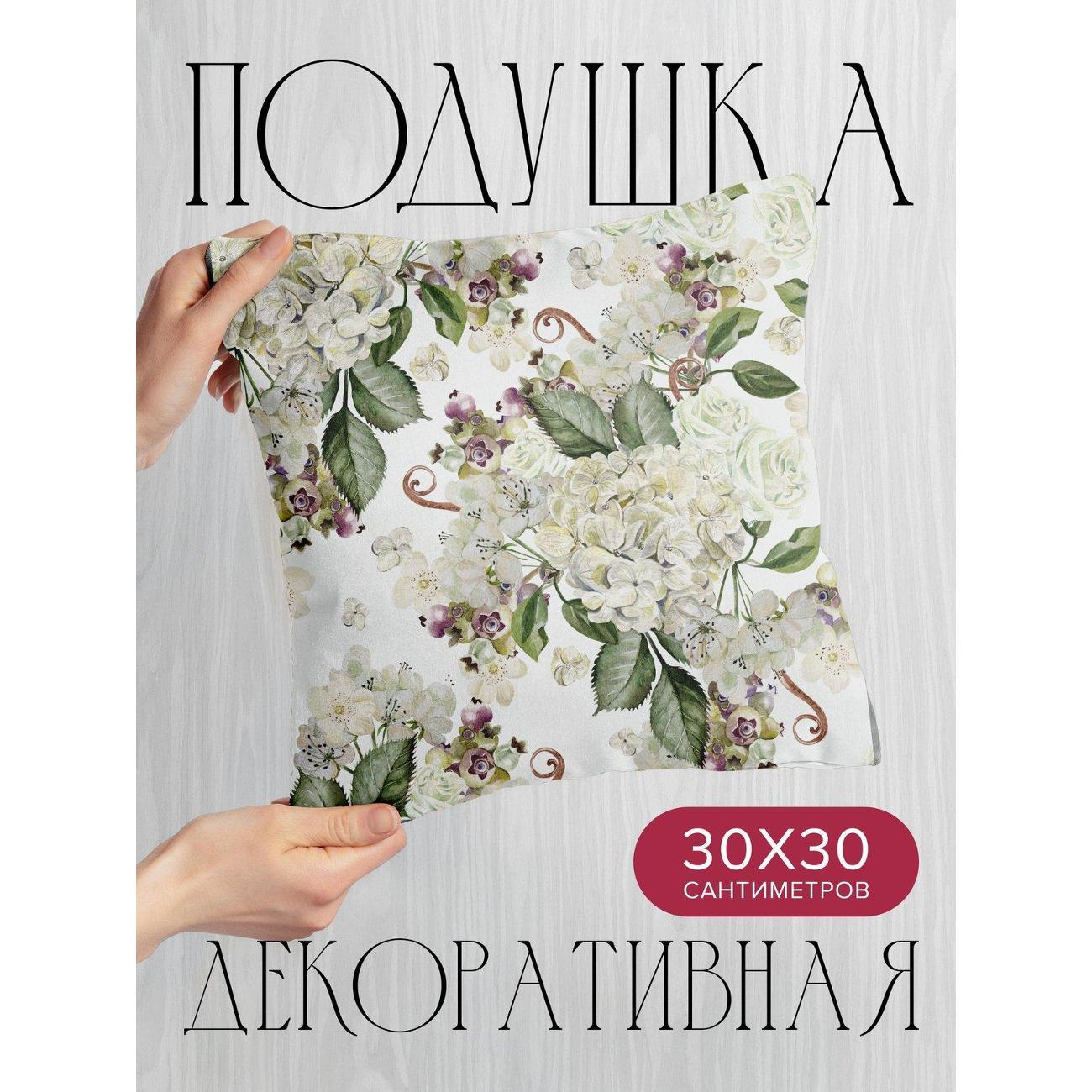 Подушка PrintyFull Акварельные гортензии FP33391198, 30*30 см