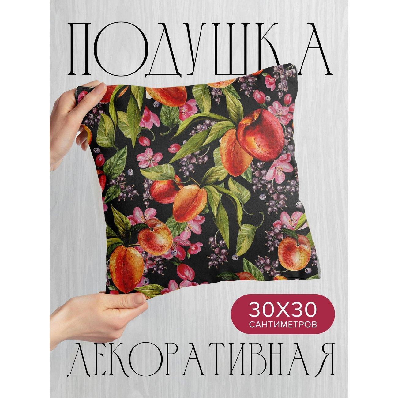 Подушка PrintyFull Акварельный узор: персики FP33390820, 30*30 см