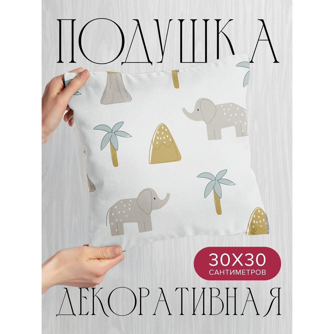 Подушка PrintyFull Милые слоны, пальмы FP34203465, 30*30 см