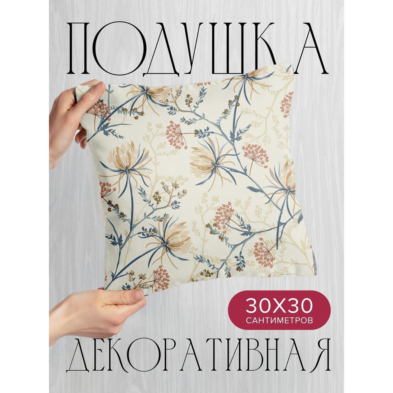 Подушка PrintyFull Цветочный узор: бежевые FP3423126, 30*30 см