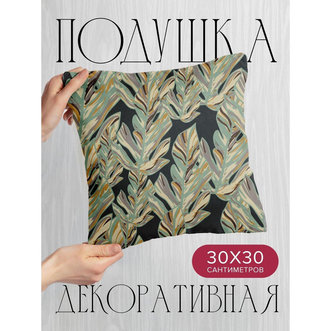 Подушка PrintyFull Паттерн из стилизованных FP34307179, 30*30 см