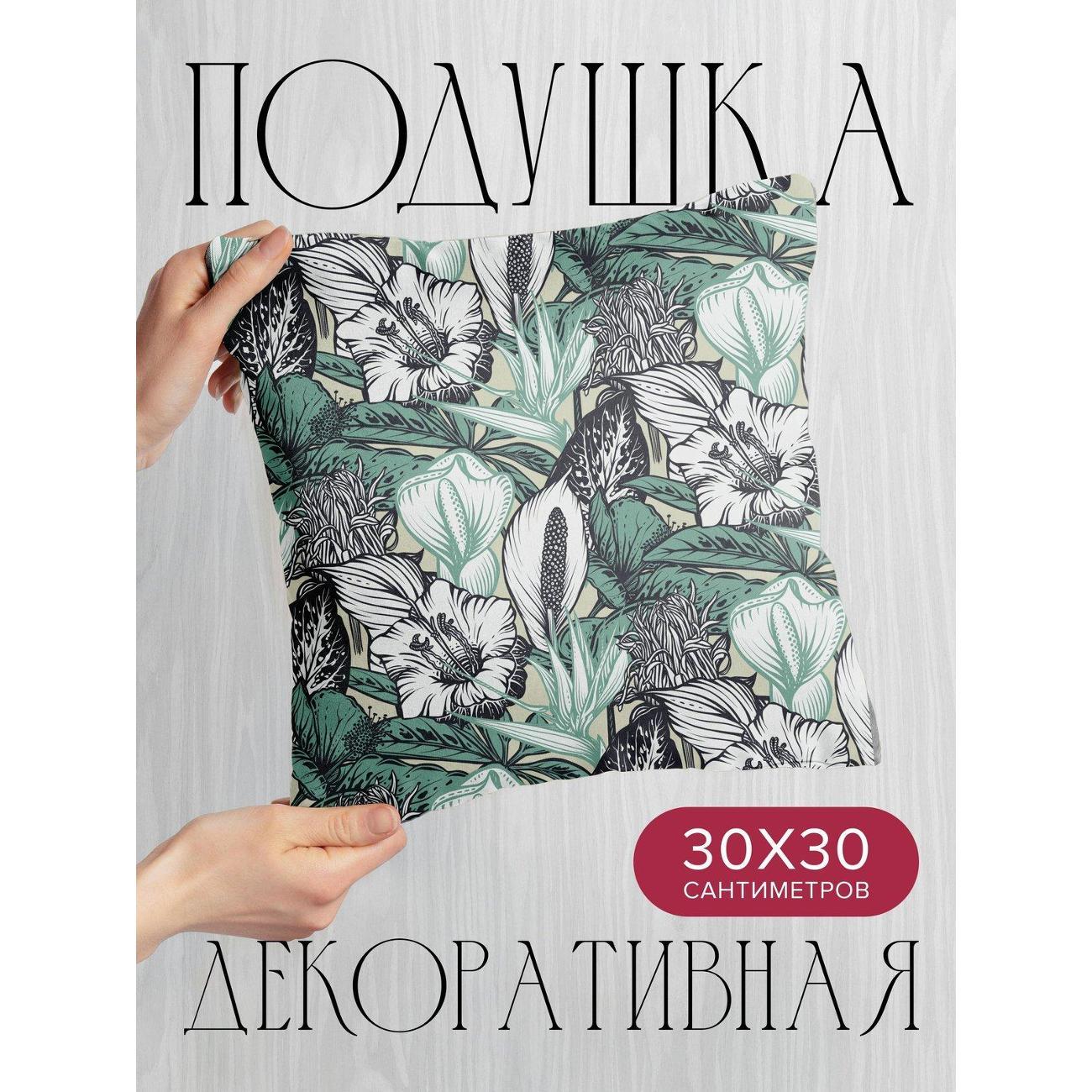 Подушка PrintyFull Ботанический узор: цветы FP34322236, 30*30 см