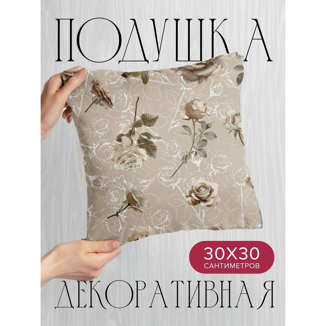 Подушка PrintyFull Бежевые розы с контурным FP343730993, 30*30 см